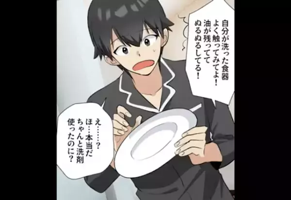 『当てつけかよ！』夫の家事を“すべてやり直す”妻！？ブチギレるも…妻の【反論】で修羅場と化す！？