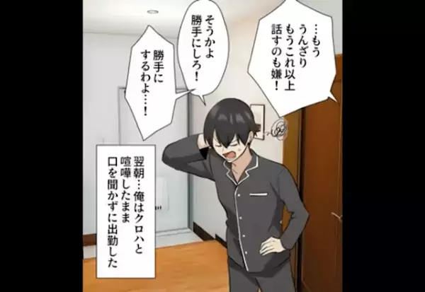 『当てつけかよ！』夫の家事を“すべてやり直す”妻！？ブチギレるも…妻の【反論】で修羅場と化す！？