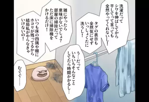 『当てつけかよ！』夫の家事を“すべてやり直す”妻！？ブチギレるも…妻の【反論】で修羅場と化す！？