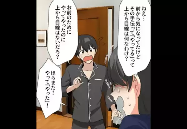 『当てつけかよ！』夫の家事を“すべてやり直す”妻！？ブチギレるも…妻の【反論】で修羅場と化す！？