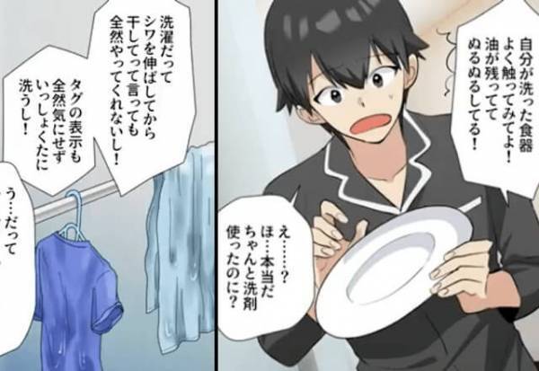 『当てつけかよ！』夫の家事を“すべてやり直す”妻！？ブチギレるも…妻の【反論】で修羅場と化す！？