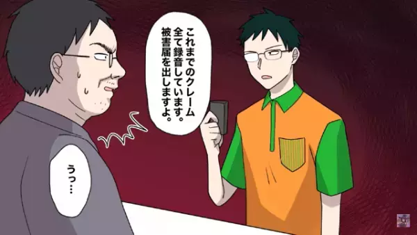 コンビニの粘着クレーマー…『謝るときは“こう”だよ！』店員に手を出した！？やりたい放題な彼に【反撃】の準備を開始する…