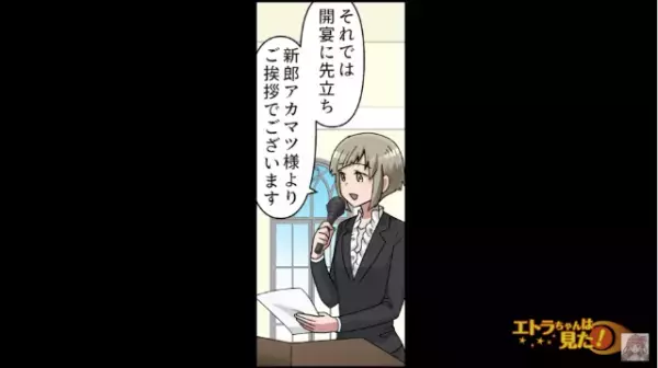 『私のお腹には…！』結婚式に乗り込んだ女性。新郎に“痛烈なビンタ”をお見舞いし⇒『場を凍らせる暴露』で新郎を窮地に…！？【漫画】