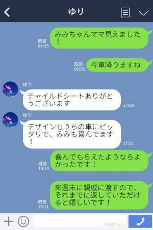 【チャイルドシートを貸すはずが…】待ち合わせ場所に現れないママ友。やっと届いた“1件の返信”に呆れる…【漫画】