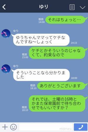 「1回使ったから私の物です」意味不明な理論で“借りパク”を図るママ友→論破した結果、まさかの【手段】に出てきた！？