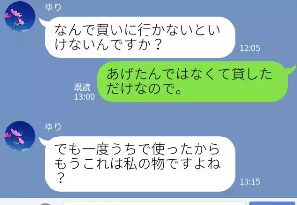 「1回使ったから私の物です」意味不明な理論で“借りパク”を図るママ友→論破した結果、まさかの【手段】に出てきた！？