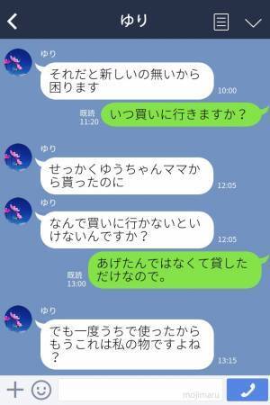 「1回使ったから私の物です」意味不明な理論で“借りパク”を図るママ友→論破した結果、まさかの【手段】に出てきた！？