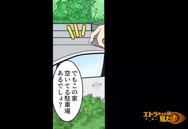 義姉『駐車場貸してくれない？』近くに住むお騒がせ義姉からの要求…⇒“こちらの都合”を無視した態度にイラッ！【漫画】