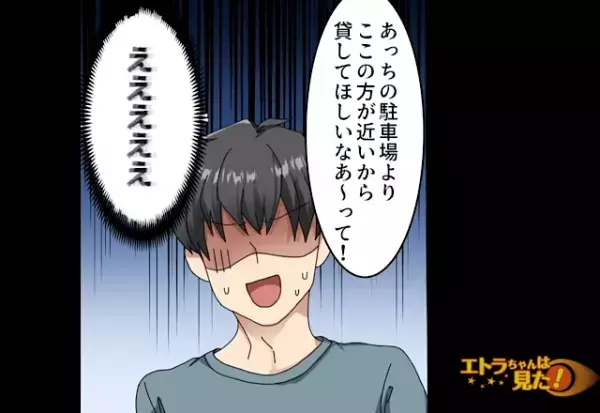 義姉『駐車場貸してくれない？』近くに住むお騒がせ義姉からの要求…⇒“こちらの都合”を無視した態度にイラッ！【漫画】