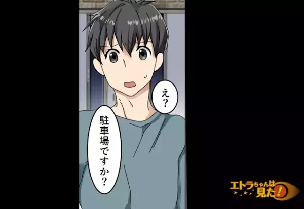 義姉『駐車場貸してくれない？』近くに住むお騒がせ義姉からの要求…⇒“こちらの都合”を無視した態度にイラッ！【漫画】