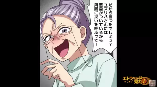 実家から“家族の訃報”が届く…⇒『貴方のせいよ（笑）』鬼畜すぎる義母の【非人道的な言動】に嫁が涙！？【漫画】