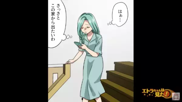 「きゃあああ！！」義実家の階段から転落した嫁！？振り返ると⇒信じられない『光景』に血の気が引く…【漫画】