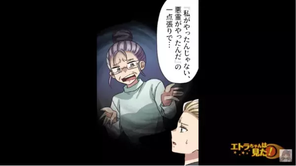 嫁を“階段から突き落とした”義母！？夫が謝罪を促すも⇒オカルト義母による【信憑性の無い言い訳】に呆れる…【漫画】