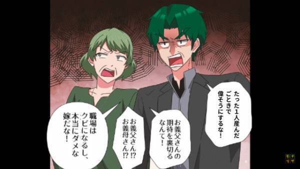 『跡継ぎを産ませるから退職させろ』“鍬”を持った義父が嫁を職場に突撃…！？夫に泣きつくも⇒【まさかの対応】に我慢の限界…！【漫画】