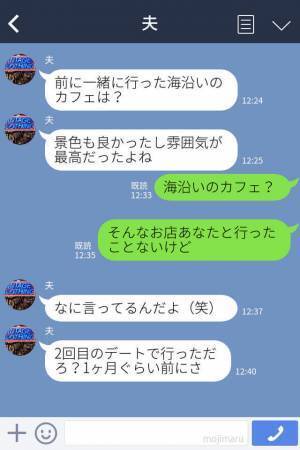 夫から久しぶりにデートの誘い！『前に一緒に行った海沿いの…』“心当たりのない場所”に困惑…⇒【メッセージの真実】を知り大喧嘩勃発！？