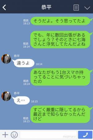 妻『あの時の出張って…』夫の“2台目のスマホ”を見つけた妻…中を覗くと⇒【3年間の裏切り】が詰まっていた…！？