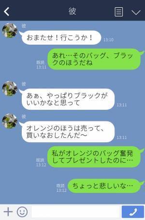 誕生日に…彼から“高級バッグ”のリクエスト！？奮発するも⇒後日、デートの【服装】に目を疑う…！！
