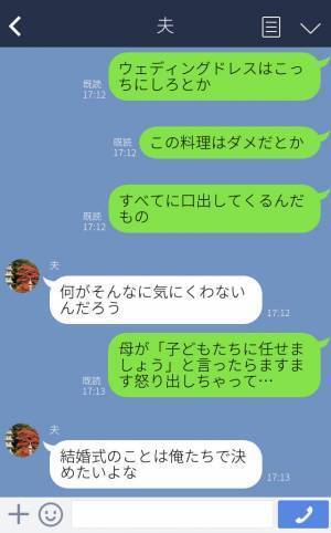 【トラブル】『離婚しろ！』結婚式の打ち合わせで両家が大喧嘩！⇒新郎新婦より目立って、先行きが不安…