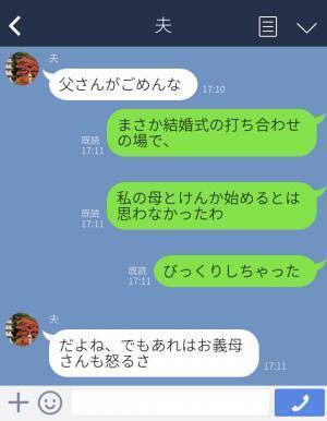 【トラブル】『離婚しろ！』結婚式の打ち合わせで両家が大喧嘩！⇒新郎新婦より目立って、先行きが不安…