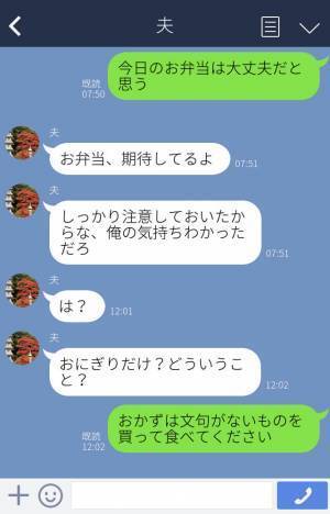 『お弁当作ってほしい』子育てと両立して頼みを聞く妻⇒夫の“身体を考えて”作ったのに文句ばかり…イラっとした妻が【仕返し】をする！
