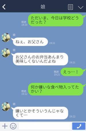 『お弁当おいしくない』父が作った弁当が気に食わない娘⇒【ショック】を受けていると娘の口から“驚きの一言”が！