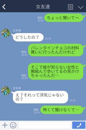 『街中で見かけたの…』他の女性といる彼を目撃！⇒家でチョコを作っていると、まさかの【浮気相手】にドン引き！