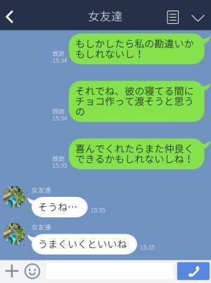 『街中で見かけたの…』他の女性といる彼を目撃！⇒家でチョコを作っていると、まさかの【浮気相手】にドン引き！