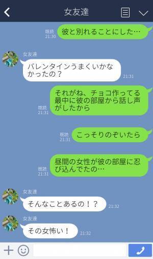 『街中で見かけたの…』他の女性といる彼を目撃！⇒家でチョコを作っていると、まさかの【浮気相手】にドン引き！