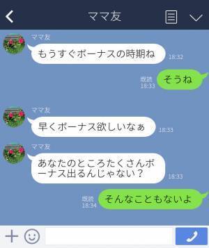 ママ友『看護師なんでしょ？ボーナスいくら？』他人の“給与事情”に首を突っ込んできた…⇒非常識な態度に反撃…！！