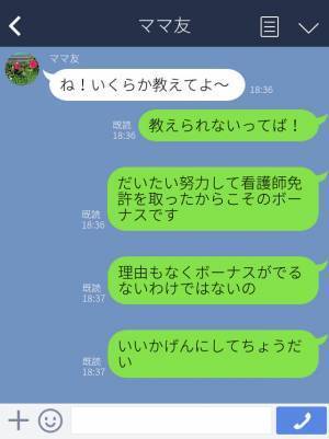 ママ友『看護師なんでしょ？ボーナスいくら？』他人の“給与事情”に首を突っ込んできた…⇒非常識な態度に反撃…！！