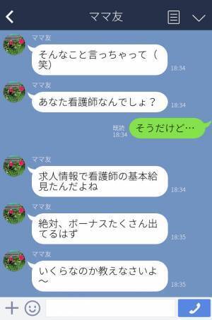 ママ友『看護師なんでしょ？ボーナスいくら？』他人の“給与事情”に首を突っ込んできた…⇒非常識な態度に反撃…！！