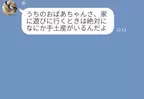 『手ぶらで行くと機嫌が悪くなる…』義祖母に会うには【手土産】が必須！？⇒勝手なルールを聞いた後の妻の行動が素敵！