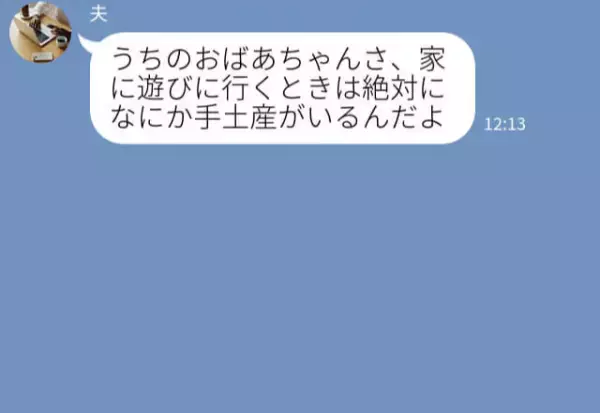 『手ぶらで行くと機嫌が悪くなる…』義祖母に会うには【手土産】が必須！？⇒勝手なルールを聞いた後の妻の行動が素敵！