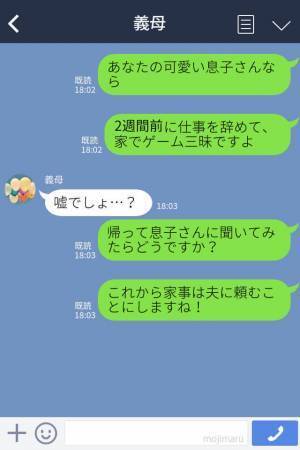 『家事をやらせるな！』息子には何もさせず嫁ばかりこき使う義母⇒しびれを切らし、“隠していた真実”を伝える…