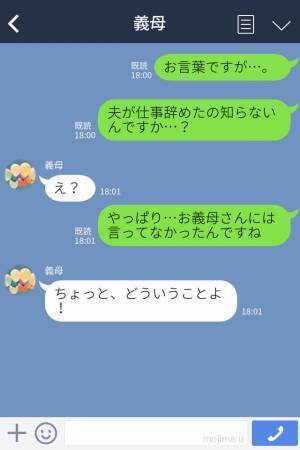『家事をやらせるな！』息子には何もさせず嫁ばかりこき使う義母⇒しびれを切らし、“隠していた真実”を伝える…