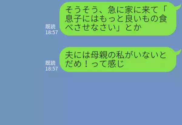『もっと良いものを食べさせなさい』夫に対して過保護すぎる義母…。⇒義母の扱いに頭を抱える中、嫁に“さらなる試練”が！