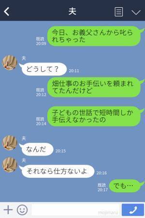 【夫に感謝】育児に追われる嫁に“畑仕事”を強いる義両親…！？夫に愚痴ると⇒『毅然とした対応』に救われた…！