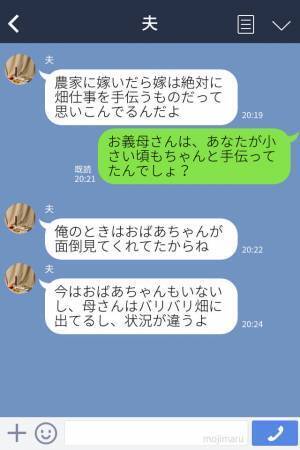 【夫に感謝】育児に追われる嫁に“畑仕事”を強いる義両親…！？夫に愚痴ると⇒『毅然とした対応』に救われた…！