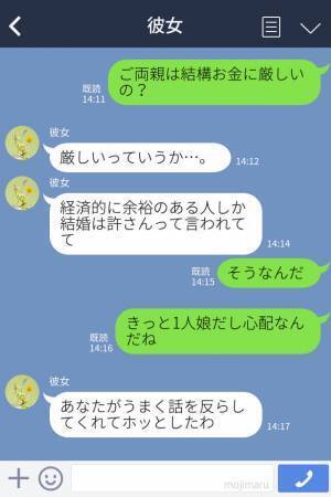 2回目の顔合わせなのに…義両親『貯金額は？結納は？』異様な“圧”をかけてくる！？婚約者の【フォロー】に感謝！！