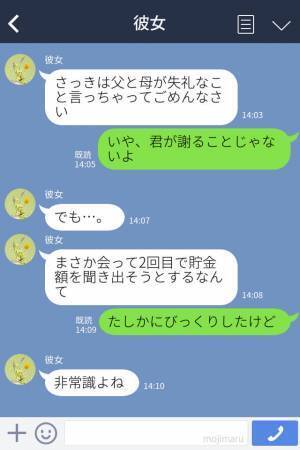2回目の顔合わせなのに…義両親『貯金額は？結納は？』異様な“圧”をかけてくる！？婚約者の【フォロー】に感謝！！