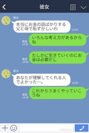 2回目の顔合わせなのに…義両親『貯金額は？結納は？』異様な“圧”をかけてくる！？婚約者の【フォロー】に感謝！！