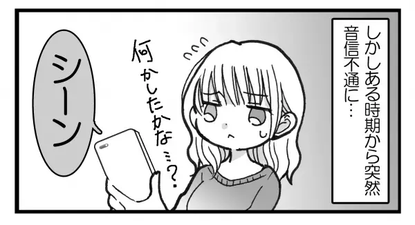 『順調だったのに』突然“音信不通”になった彼氏…⇒1年後…“予想外の人物”から【連絡が途絶えた衝撃の理由】を明かされる…！