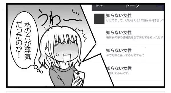 『順調だったのに』突然“音信不通”になった彼氏…⇒1年後…“予想外の人物”から【連絡が途絶えた衝撃の理由】を明かされる…！