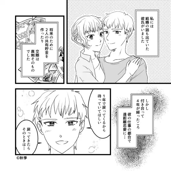 遠距離恋愛がおわると…彼『もう連絡してこないで』別れの連絡が…⇒後日、彼のSNSで“衝撃の投稿”を発見する？！