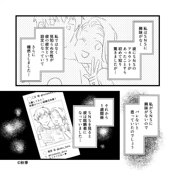 遠距離恋愛がおわると…彼『もう連絡してこないで』別れの連絡が…⇒後日、彼のSNSで“衝撃の投稿”を発見する？！