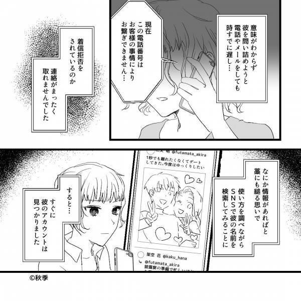 遠距離恋愛がおわると…彼『もう連絡してこないで』別れの連絡が…⇒後日、彼のSNSで“衝撃の投稿”を発見する？！