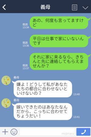 アポなし訪問をやめない義母『仕事？早退してきなさい！』息子に対応を頼むも…【正論パンチ】で大撃退！？