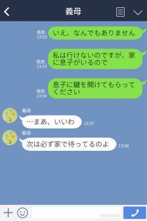 アポなし訪問をやめない義母『仕事？早退してきなさい！』息子に対応を頼むも…【正論パンチ】で大撃退！？