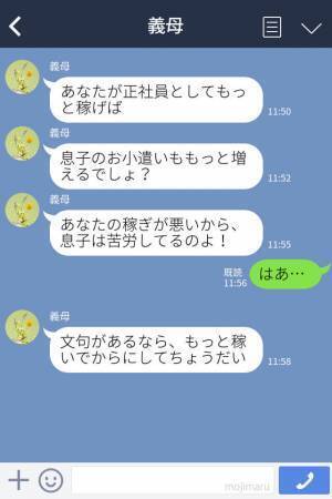 義母『息子のためにもちゃんと働け！』嫁『お言葉ですが…』パートの嫁に罵詈雑言を浴びせる義母⇒嫁からの【暴露】に言葉を失う…！