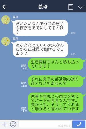 義母『息子のためにもちゃんと働け！』嫁『お言葉ですが…』パートの嫁に罵詈雑言を浴びせる義母⇒嫁からの【暴露】に言葉を失う…！